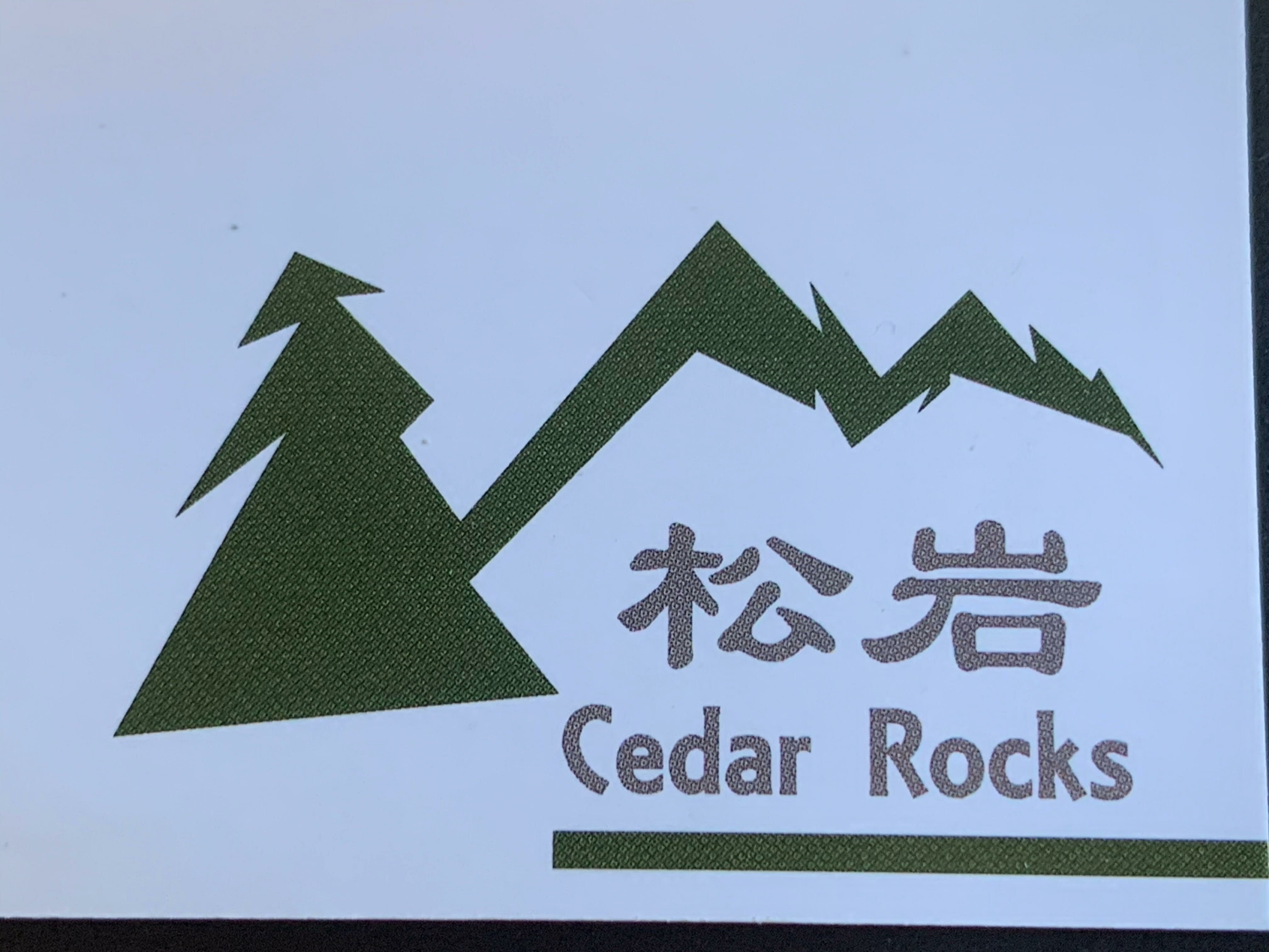 Cedar Rocks Interlocking's logo