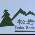 Cedar Rocks Interlocking's logo